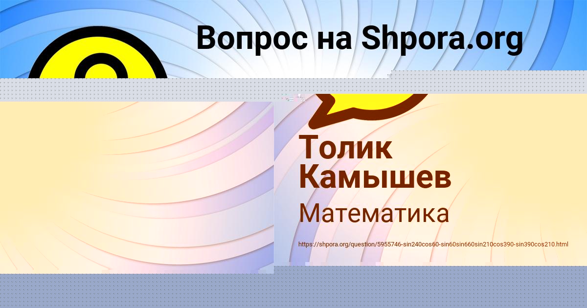 Картинка с текстом вопроса от пользователя Толик Камышев