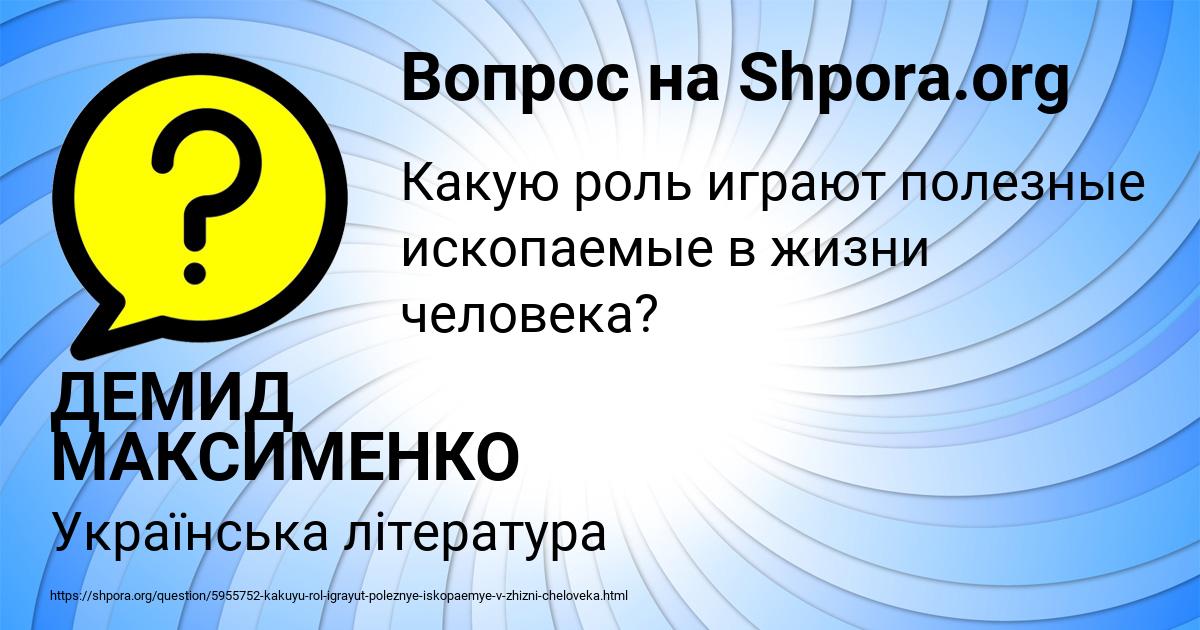 Картинка с текстом вопроса от пользователя ДЕМИД МАКСИМЕНКО