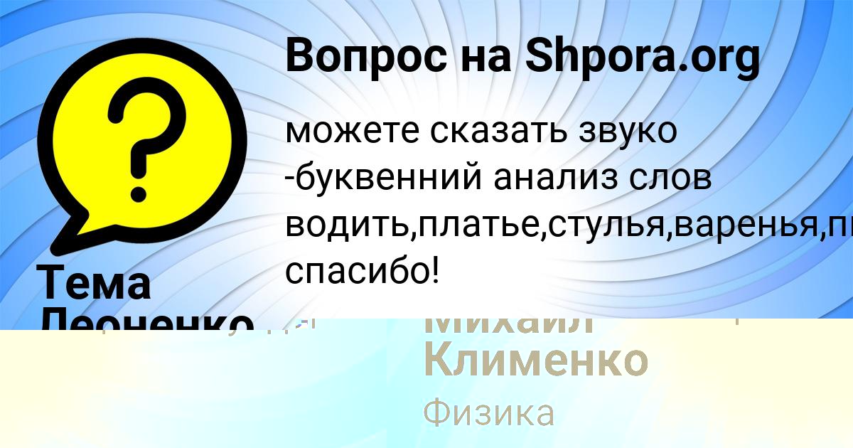 Картинка с текстом вопроса от пользователя Тема Леоненко