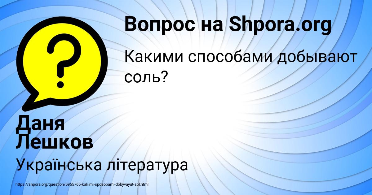 Картинка с текстом вопроса от пользователя Даня Лешков