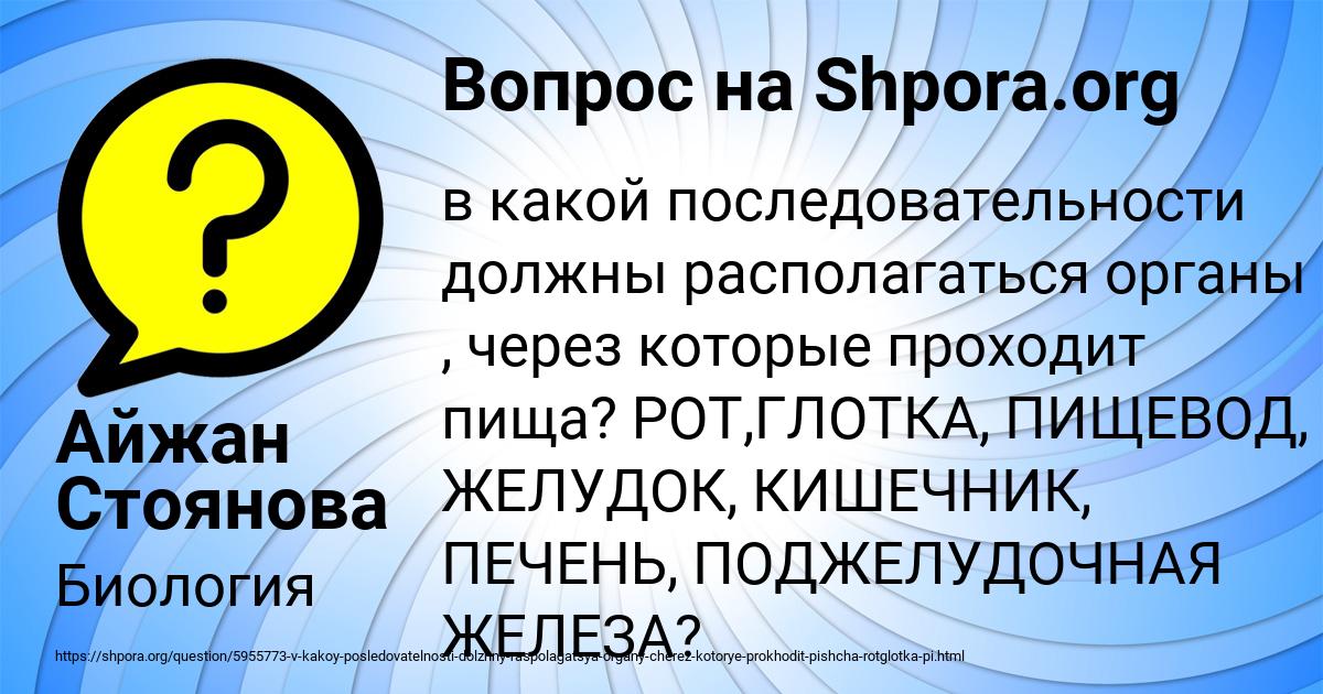 Картинка с текстом вопроса от пользователя Айжан Стоянова