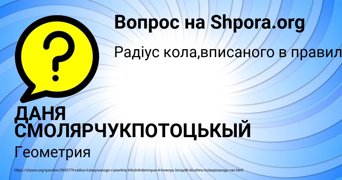 Картинка с текстом вопроса от пользователя ДАНЯ СМОЛЯРЧУКПОТОЦЬКЫЙ