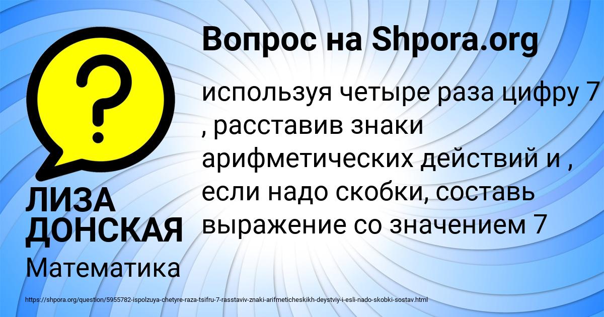 Картинка с текстом вопроса от пользователя ЛИЗА ДОНСКАЯ