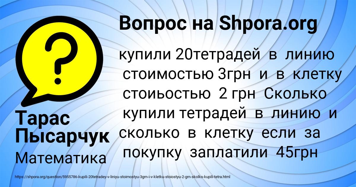 Картинка с текстом вопроса от пользователя Тарас Пысарчук