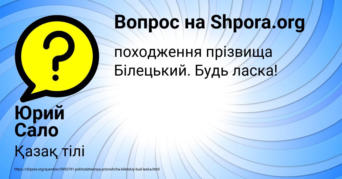 Картинка с текстом вопроса от пользователя Юрий Сало