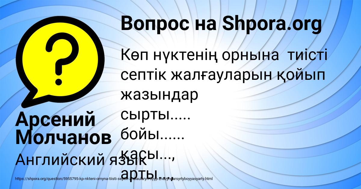 Картинка с текстом вопроса от пользователя Арсений Молчанов