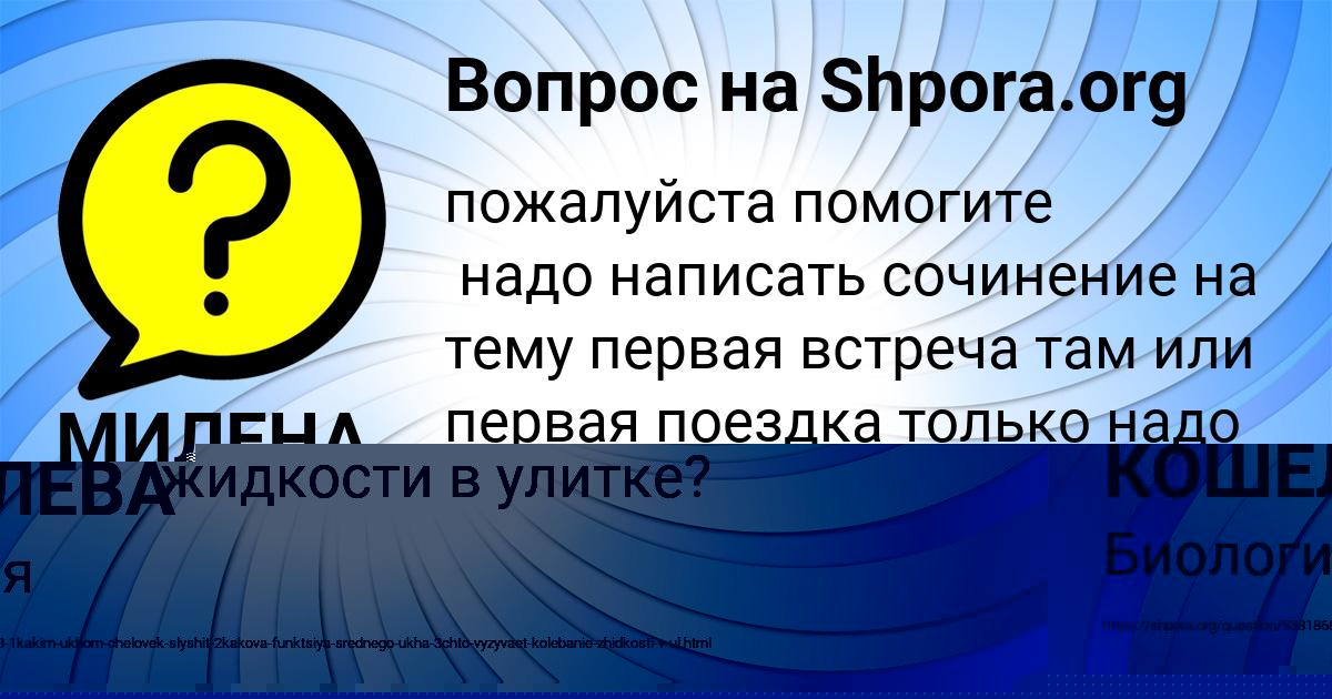Картинка с текстом вопроса от пользователя МИЛЕНА РОМАНЕНКО