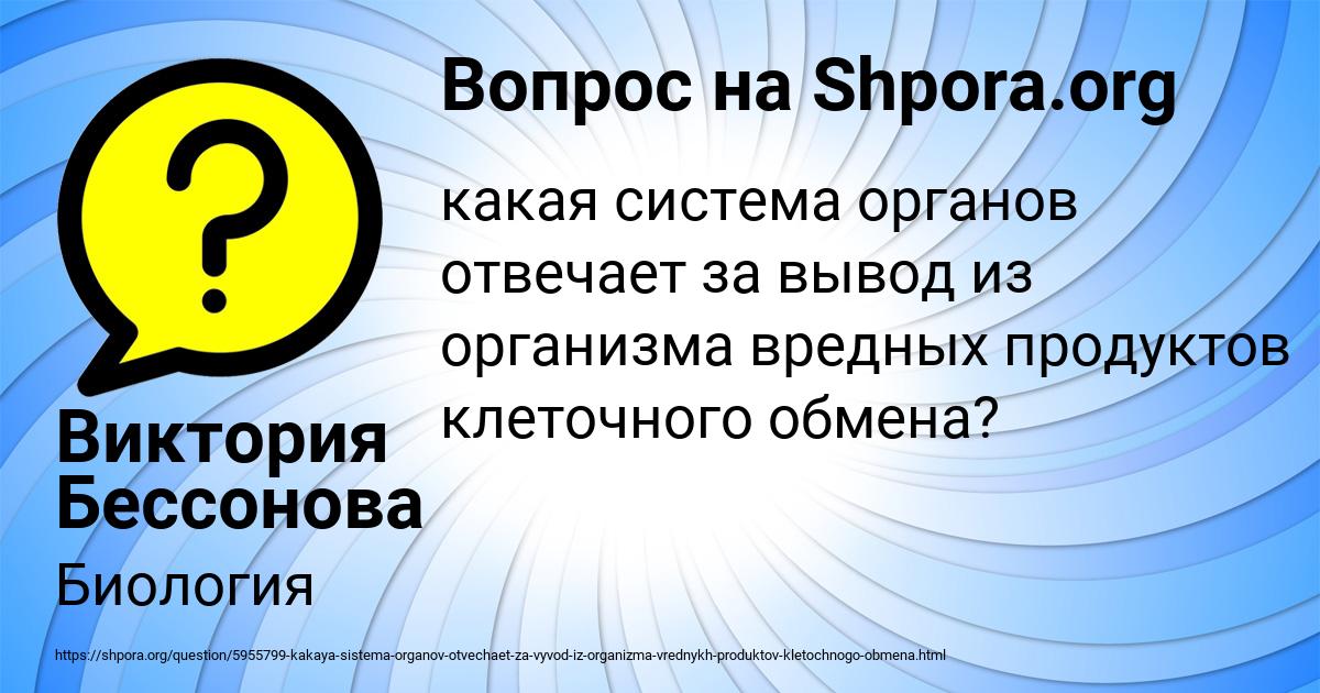 Картинка с текстом вопроса от пользователя Виктория Бессонова