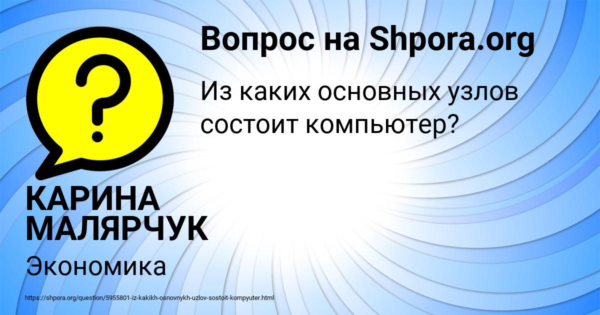 Картинка с текстом вопроса от пользователя КАРИНА МАЛЯРЧУК