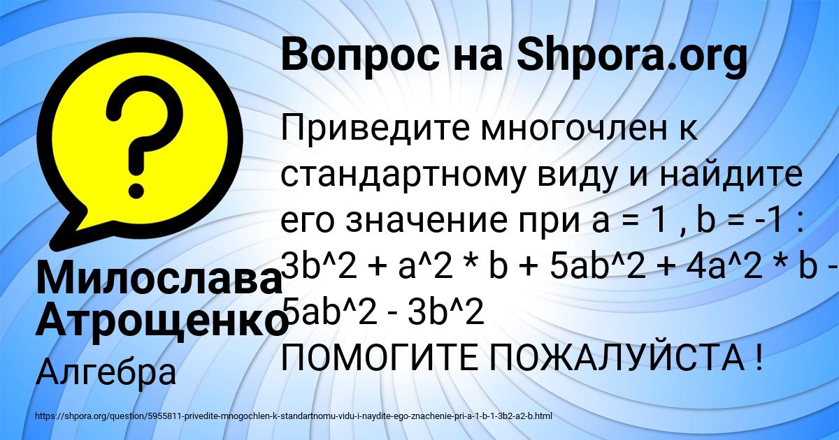 Картинка с текстом вопроса от пользователя Милослава Атрощенко