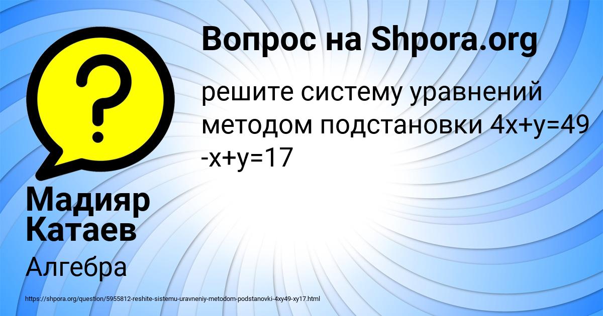 Картинка с текстом вопроса от пользователя Мадияр Катаев