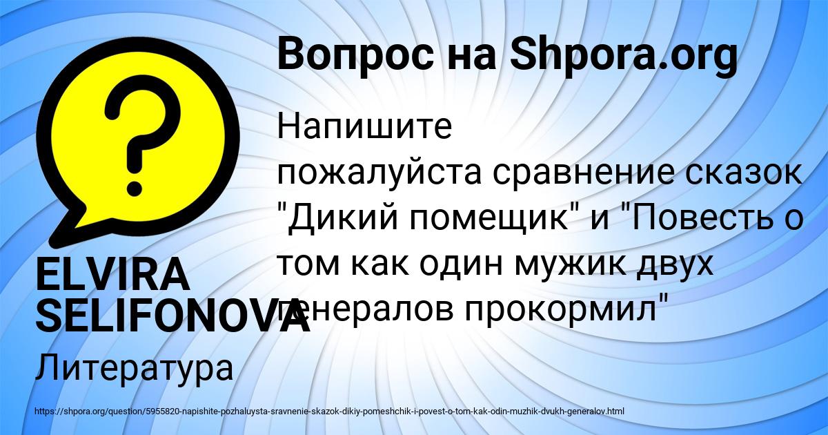 Картинка с текстом вопроса от пользователя ELVIRA SELIFONOVA