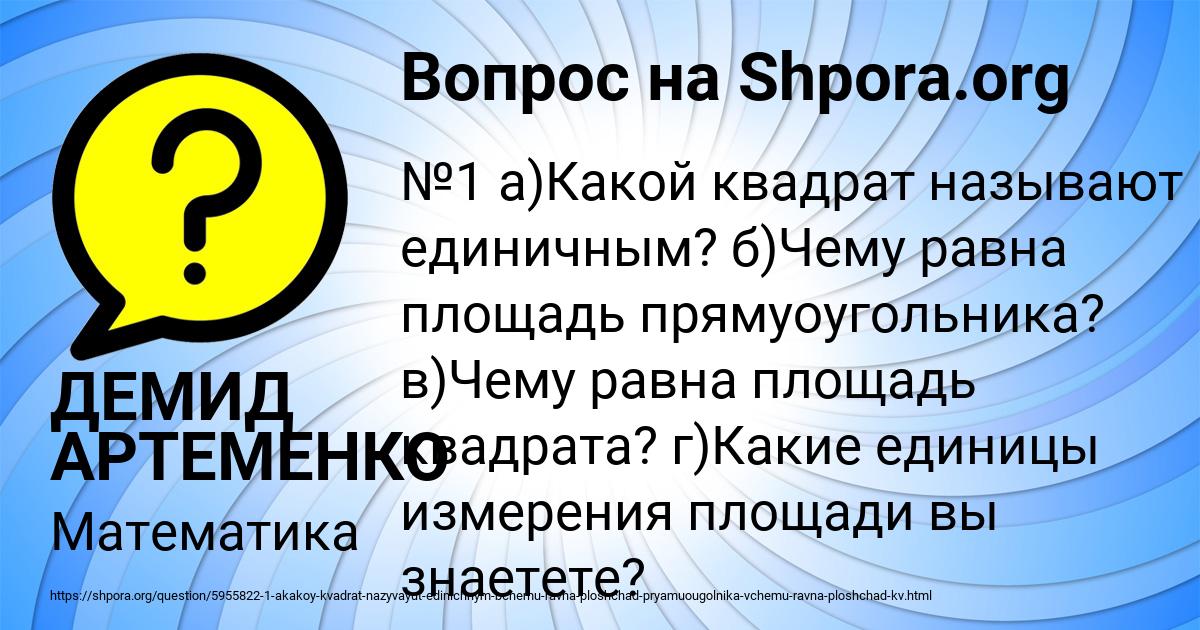 Картинка с текстом вопроса от пользователя ДЕМИД АРТЕМЕНКО