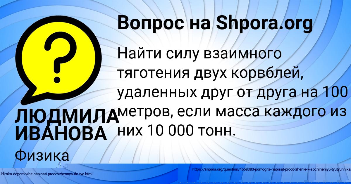 Картинка с текстом вопроса от пользователя ЛЮДМИЛА ИВАНОВА