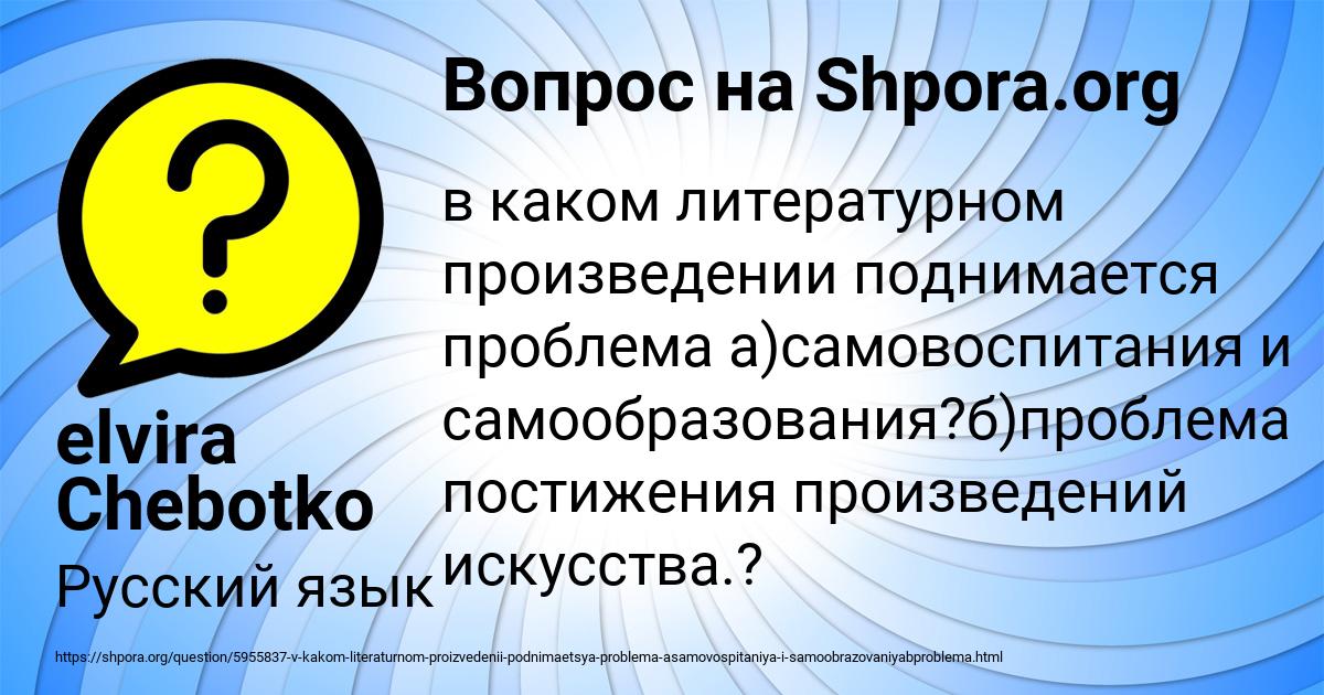 Картинка с текстом вопроса от пользователя elvira Chebotko