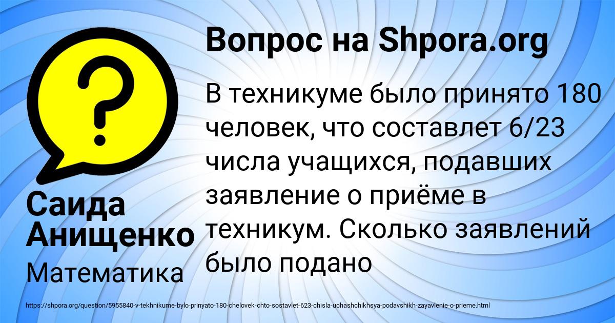 Картинка с текстом вопроса от пользователя Саида Анищенко