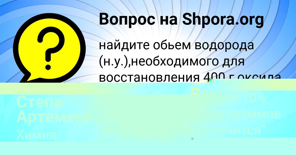 Картинка с текстом вопроса от пользователя Степа Артеменко