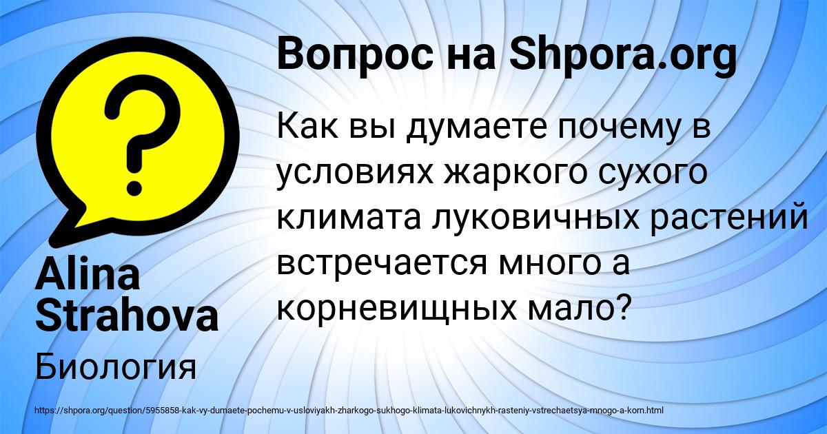 Картинка с текстом вопроса от пользователя Alina Strahova
