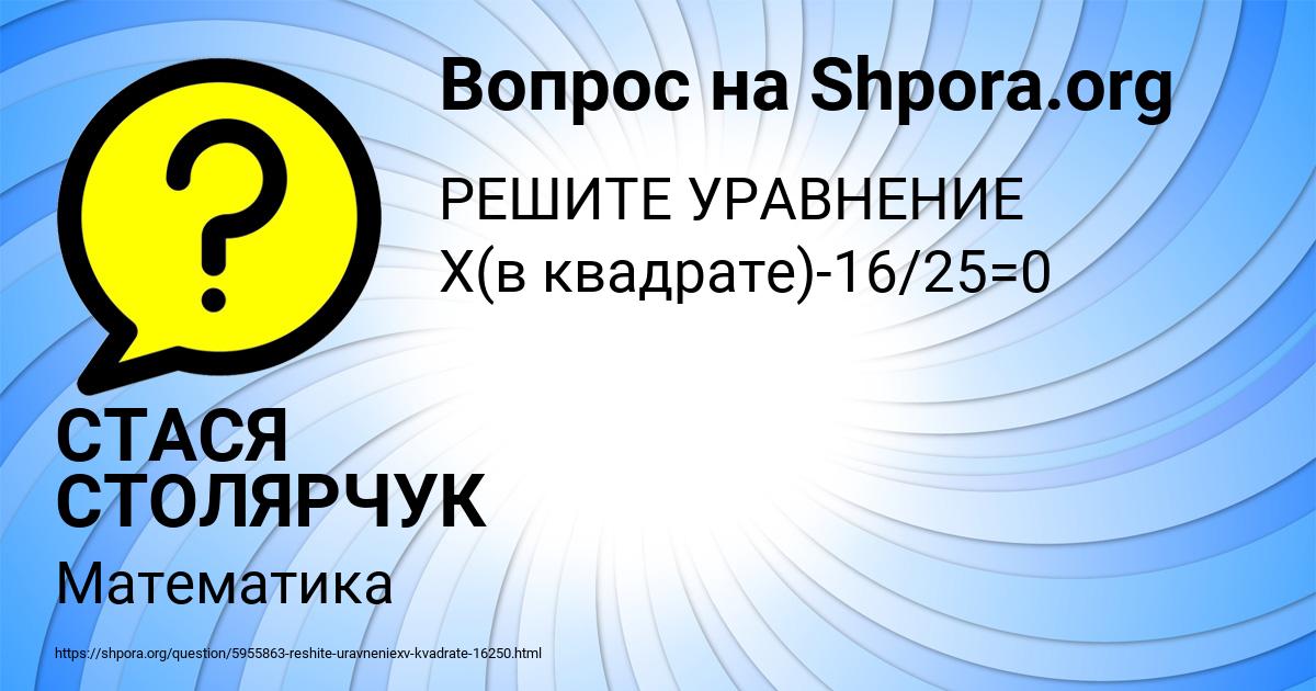 Картинка с текстом вопроса от пользователя СТАСЯ СТОЛЯРЧУК