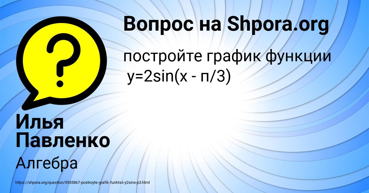 Картинка с текстом вопроса от пользователя Илья Павленко