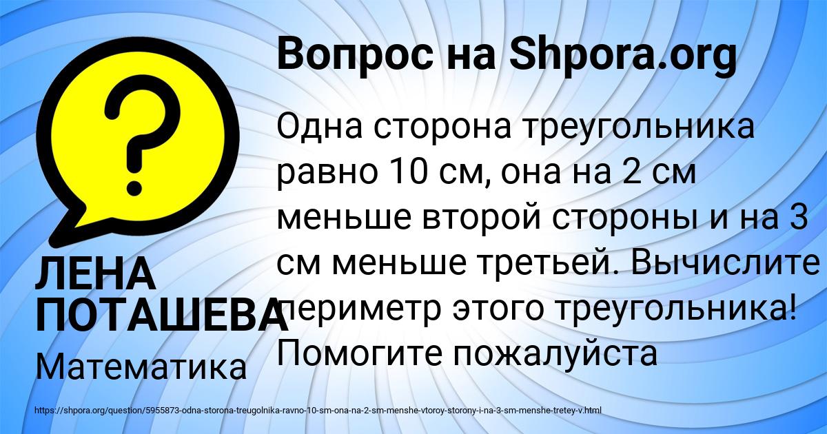 Картинка с текстом вопроса от пользователя ЛЕНА ПОТАШЕВА