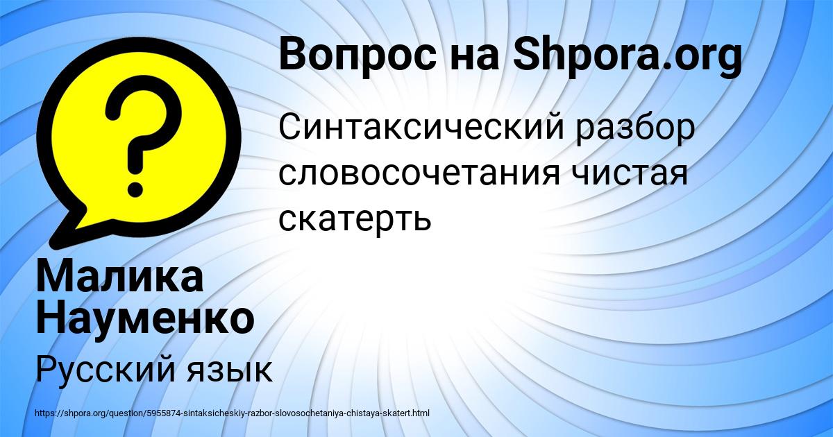 Картинка с текстом вопроса от пользователя Малика Науменко