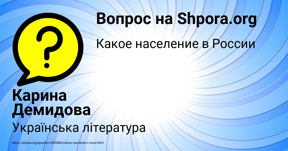 Картинка с текстом вопроса от пользователя Карина Демидова