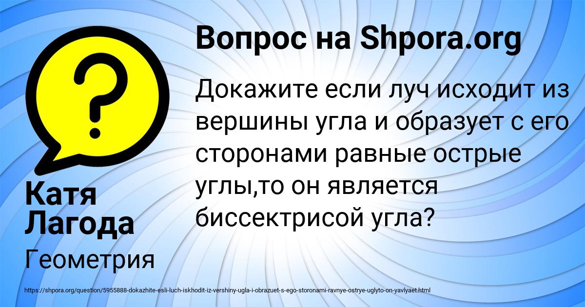 Картинка с текстом вопроса от пользователя Катя Лагода