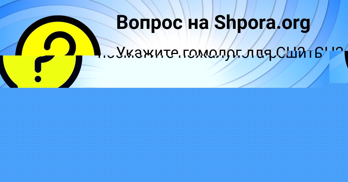 Картинка с текстом вопроса от пользователя Малика Вышневецькая