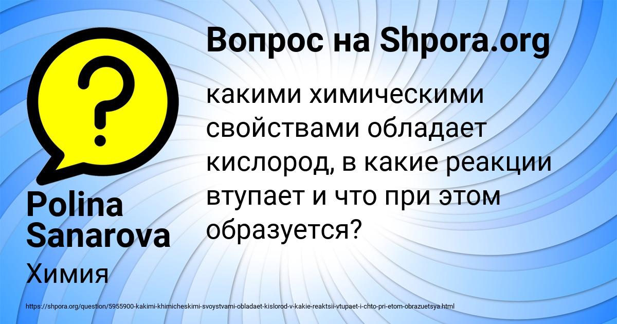 Картинка с текстом вопроса от пользователя Polina Sanarova
