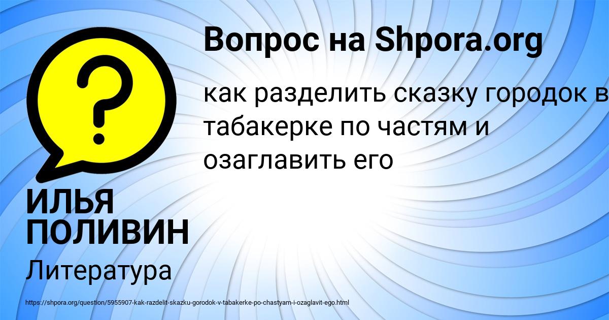 Картинка с текстом вопроса от пользователя ИЛЬЯ ПОЛИВИН