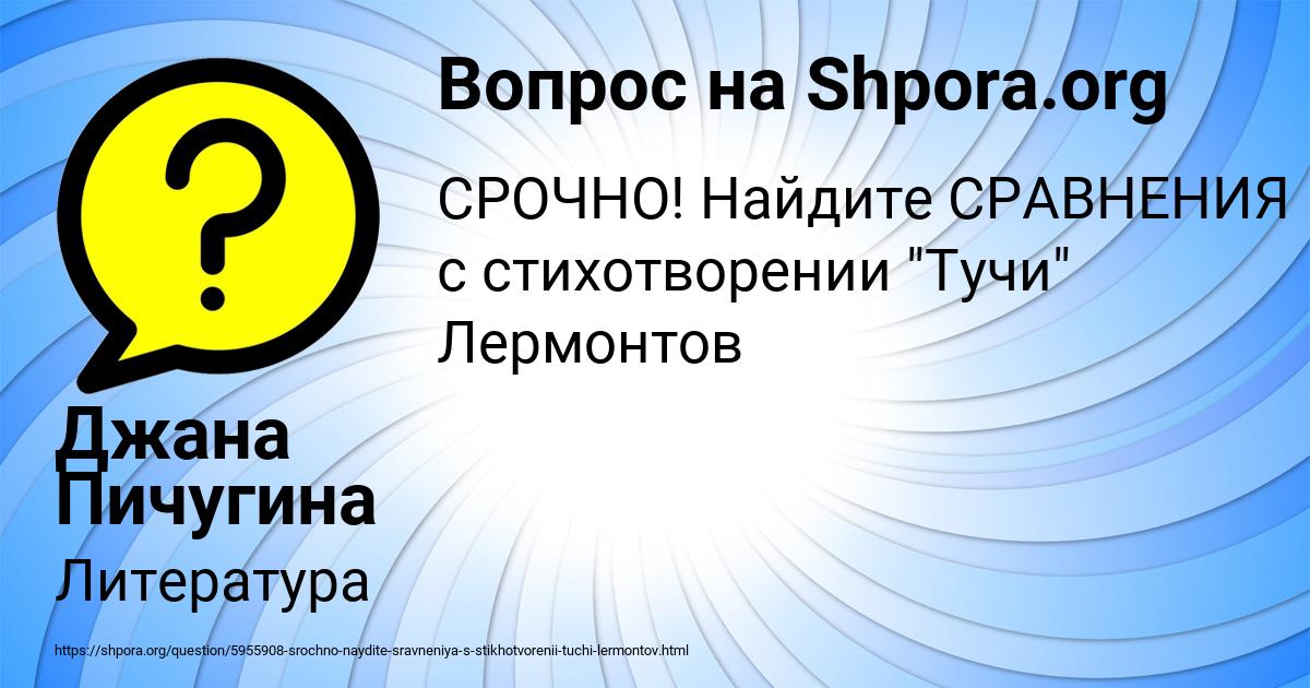 Картинка с текстом вопроса от пользователя Джана Пичугина