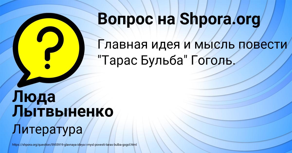 Картинка с текстом вопроса от пользователя Люда Лытвыненко