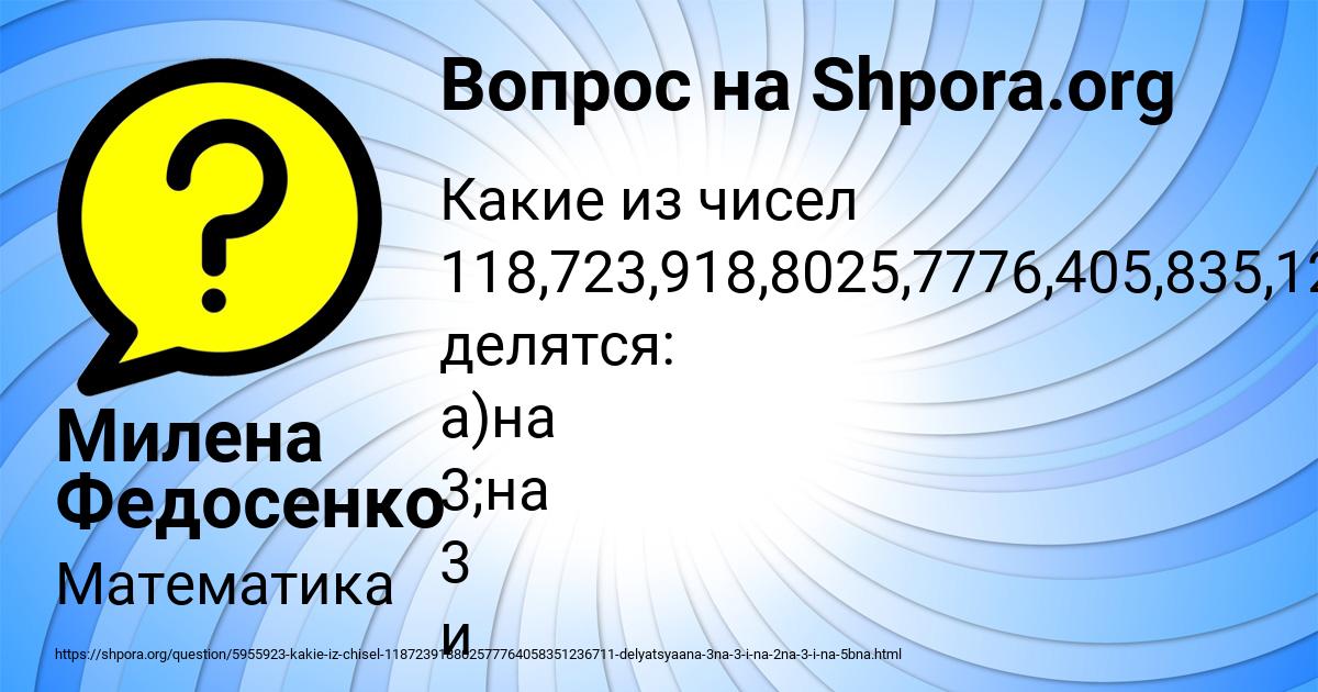 Картинка с текстом вопроса от пользователя Милена Федосенко