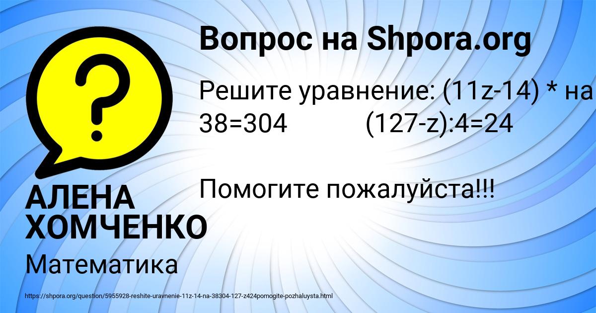 Картинка с текстом вопроса от пользователя АЛЕНА ХОМЧЕНКО