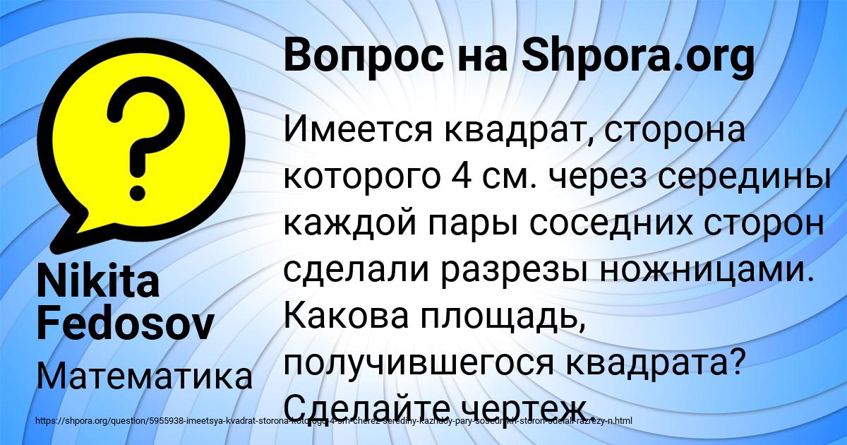 Картинка с текстом вопроса от пользователя Nikita Fedosov
