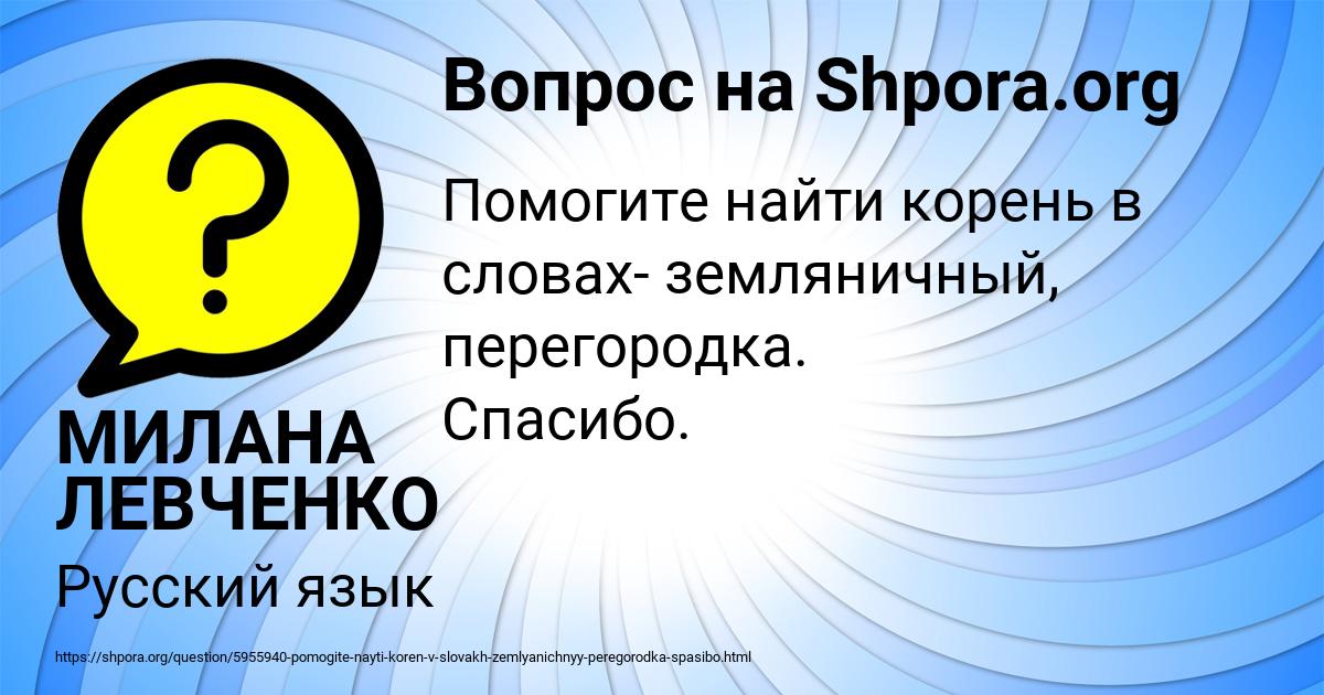 Картинка с текстом вопроса от пользователя МИЛАНА ЛЕВЧЕНКО