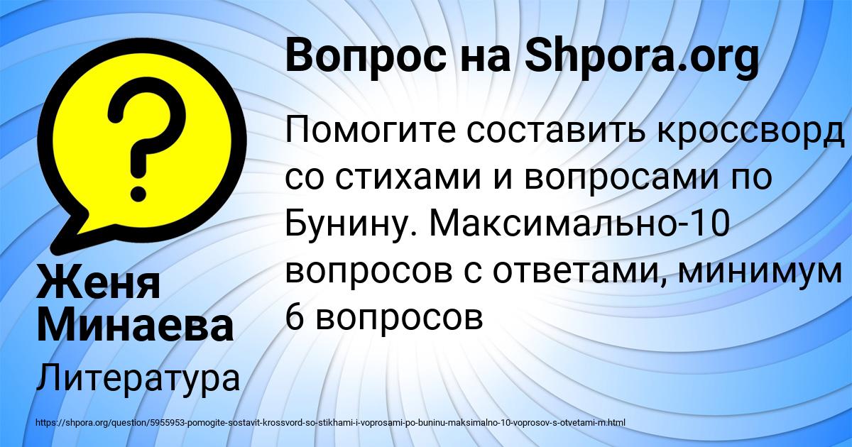 Картинка с текстом вопроса от пользователя Женя Минаева