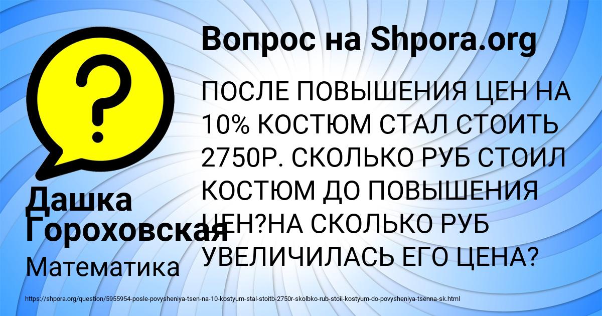 Картинка с текстом вопроса от пользователя Дашка Гороховская