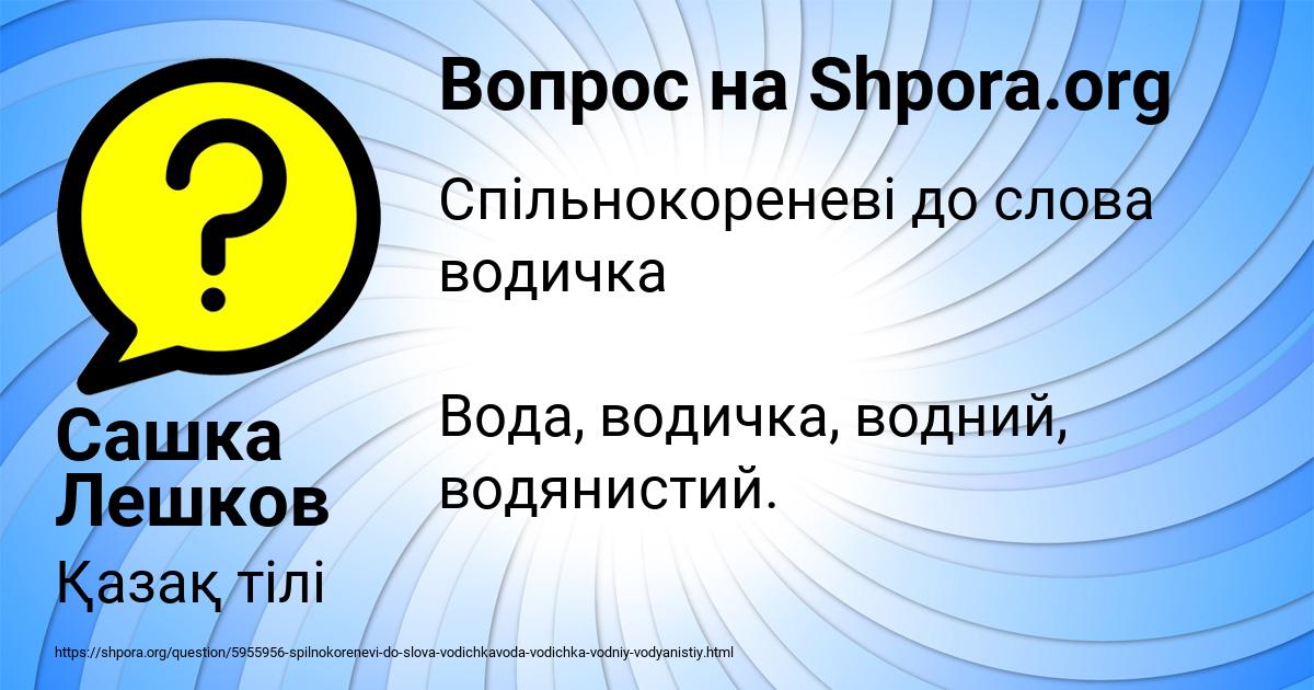 Картинка с текстом вопроса от пользователя Сашка Лешков