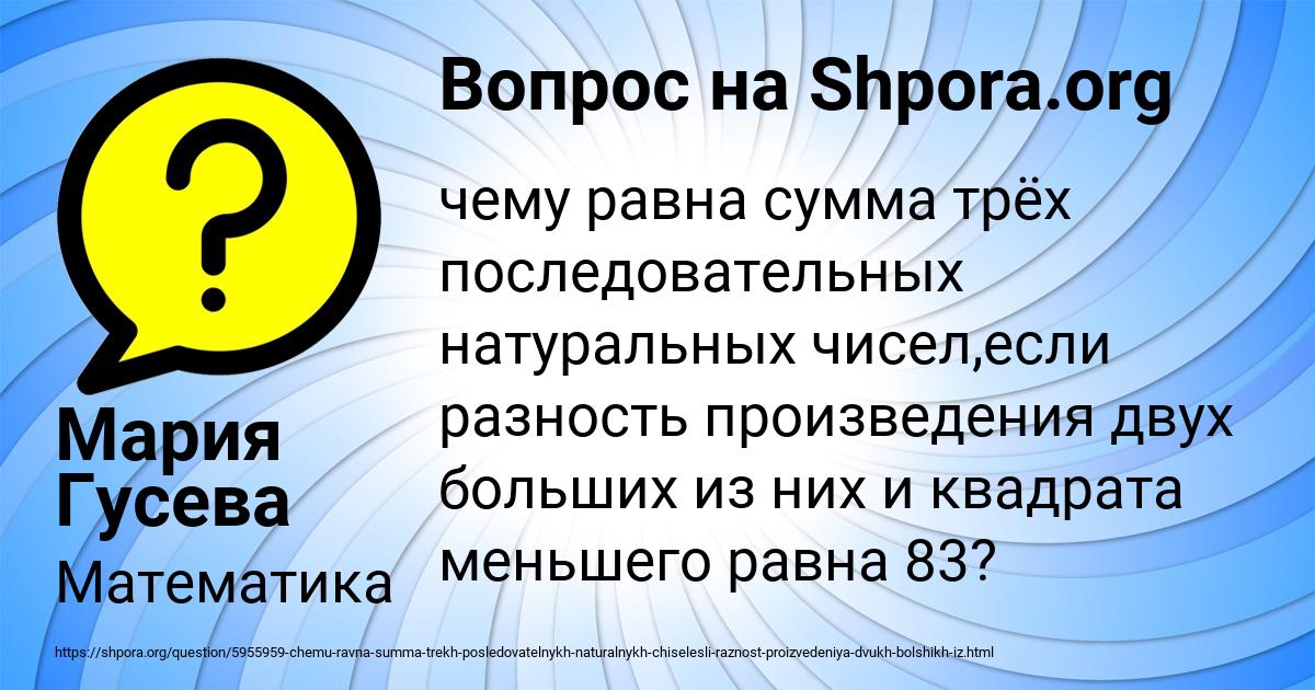 Картинка с текстом вопроса от пользователя Мария Гусева