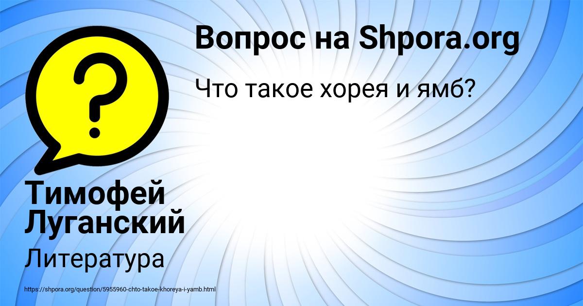 Картинка с текстом вопроса от пользователя Тимофей Луганский