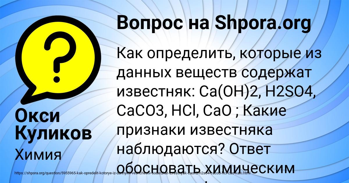 Картинка с текстом вопроса от пользователя Окси Куликов