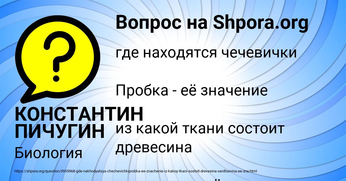 Картинка с текстом вопроса от пользователя КОНСТАНТИН ПИЧУГИН