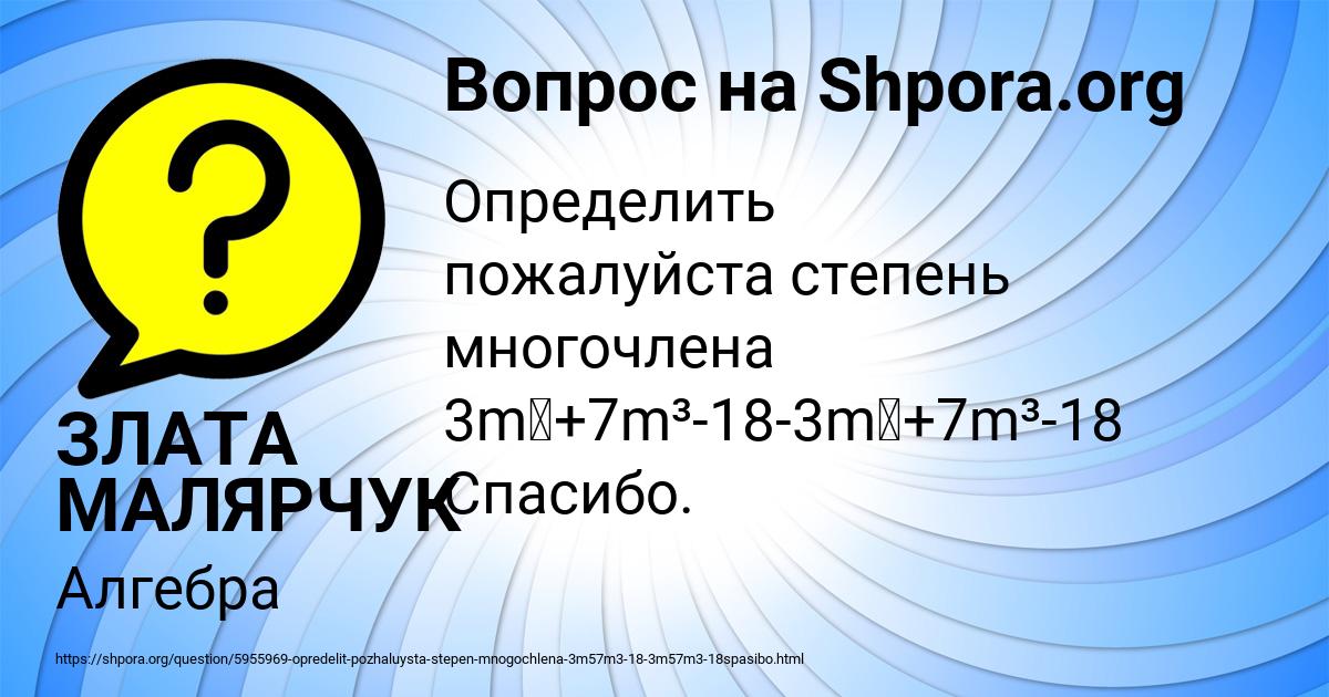 Картинка с текстом вопроса от пользователя ЗЛАТА МАЛЯРЧУК