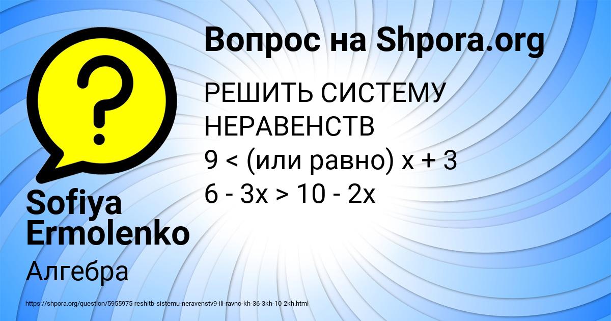 Картинка с текстом вопроса от пользователя Sofiya Ermolenko