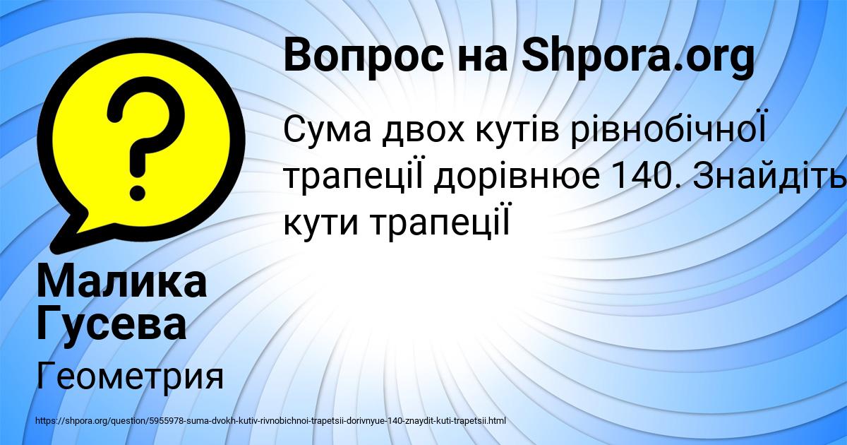 Картинка с текстом вопроса от пользователя Малика Гусева