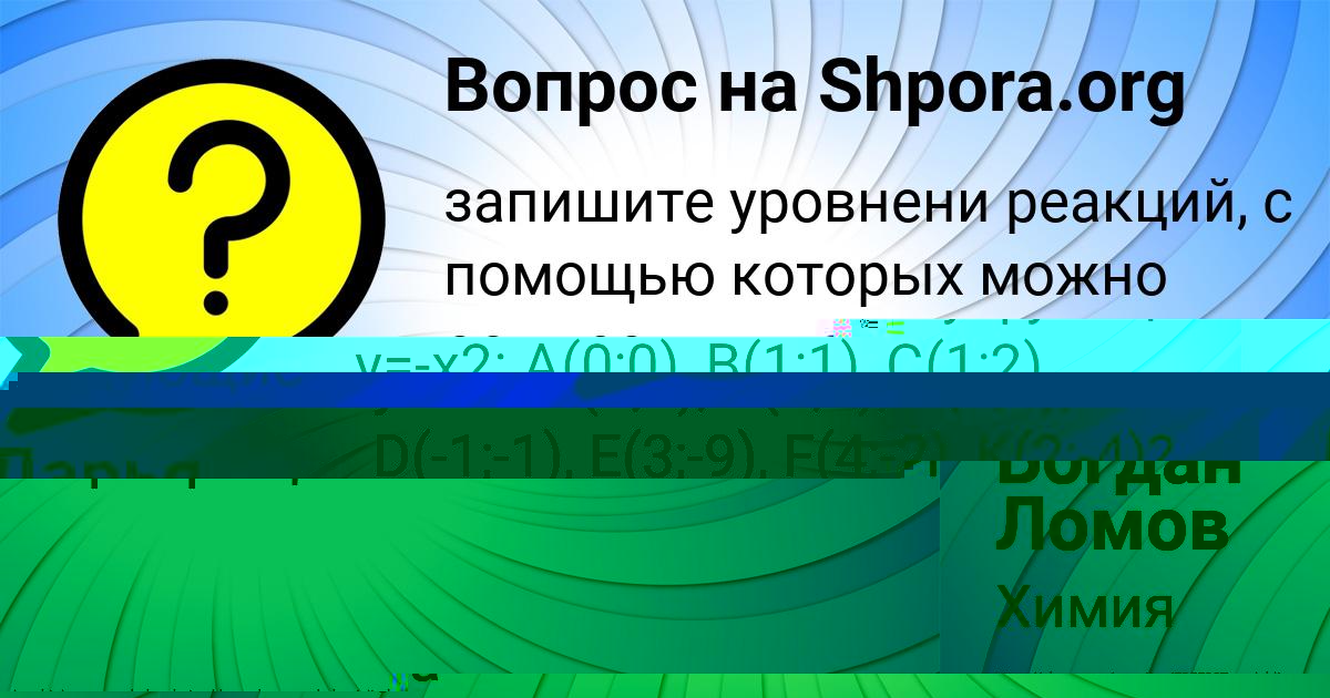 Картинка с текстом вопроса от пользователя Богдан Ломов
