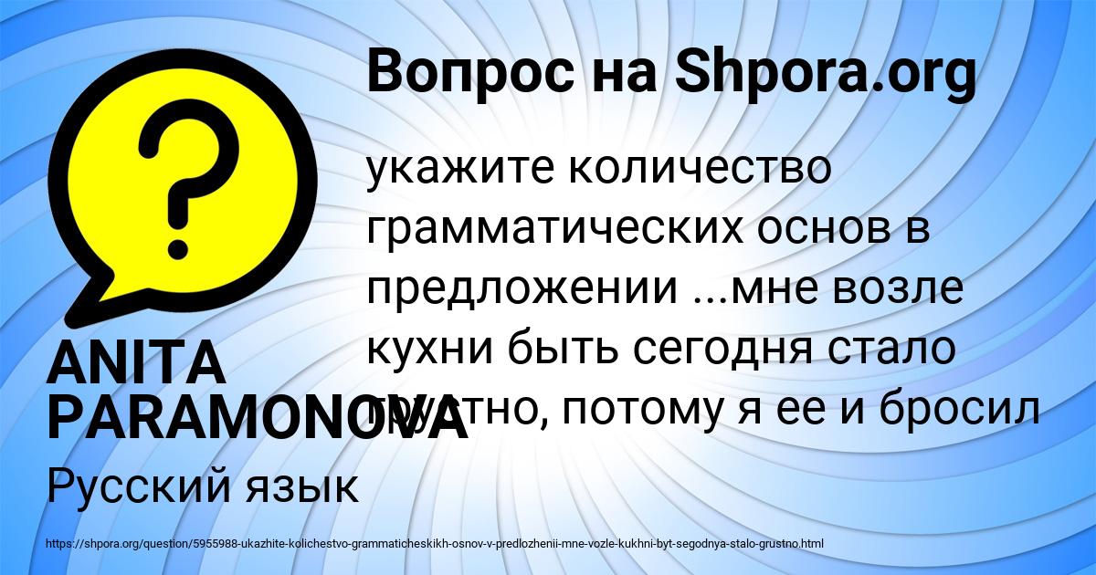 Картинка с текстом вопроса от пользователя ANITA PARAMONOVA