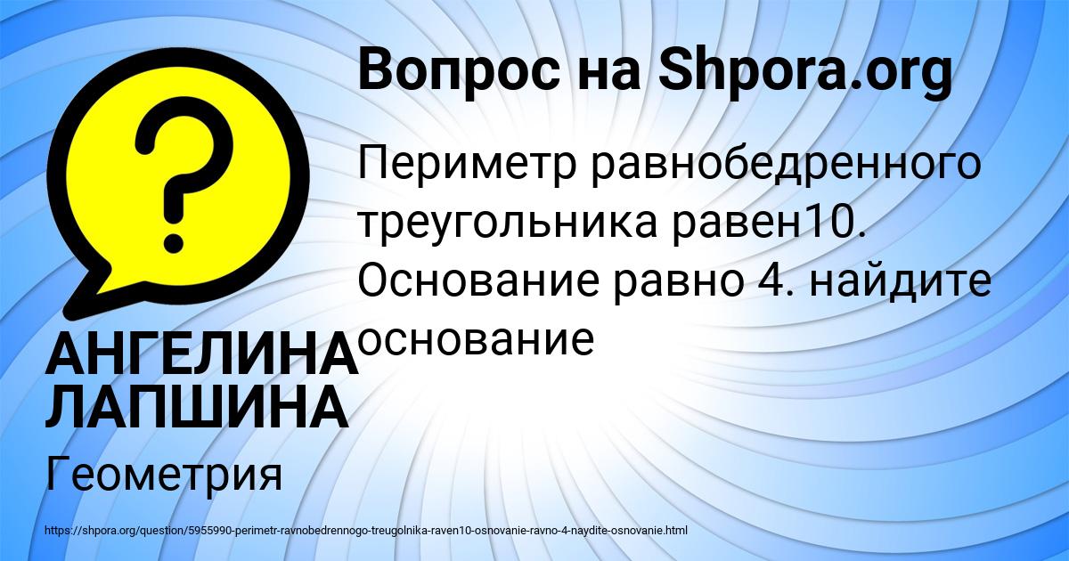 Картинка с текстом вопроса от пользователя АНГЕЛИНА ЛАПШИНА
